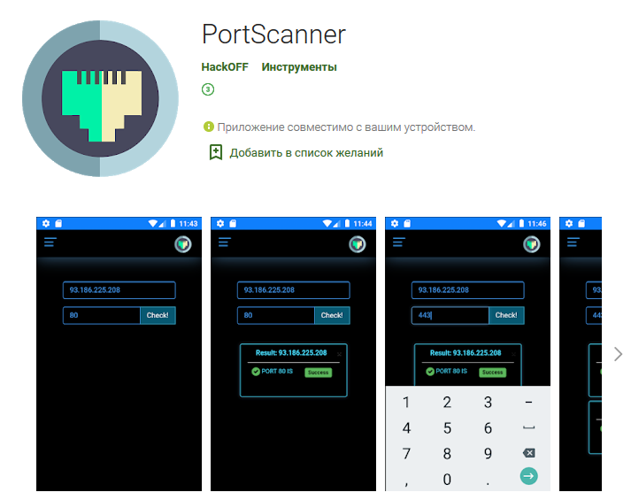 Приложение Android Ports Checker