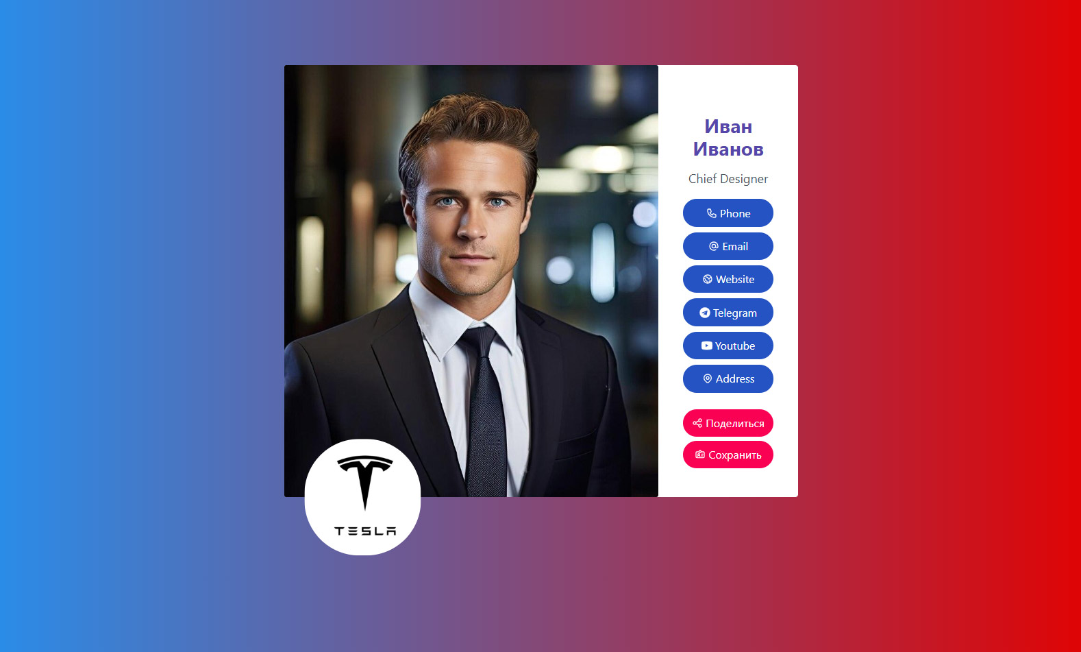 Пример готовой визитки: Так выглядит на экране монитора